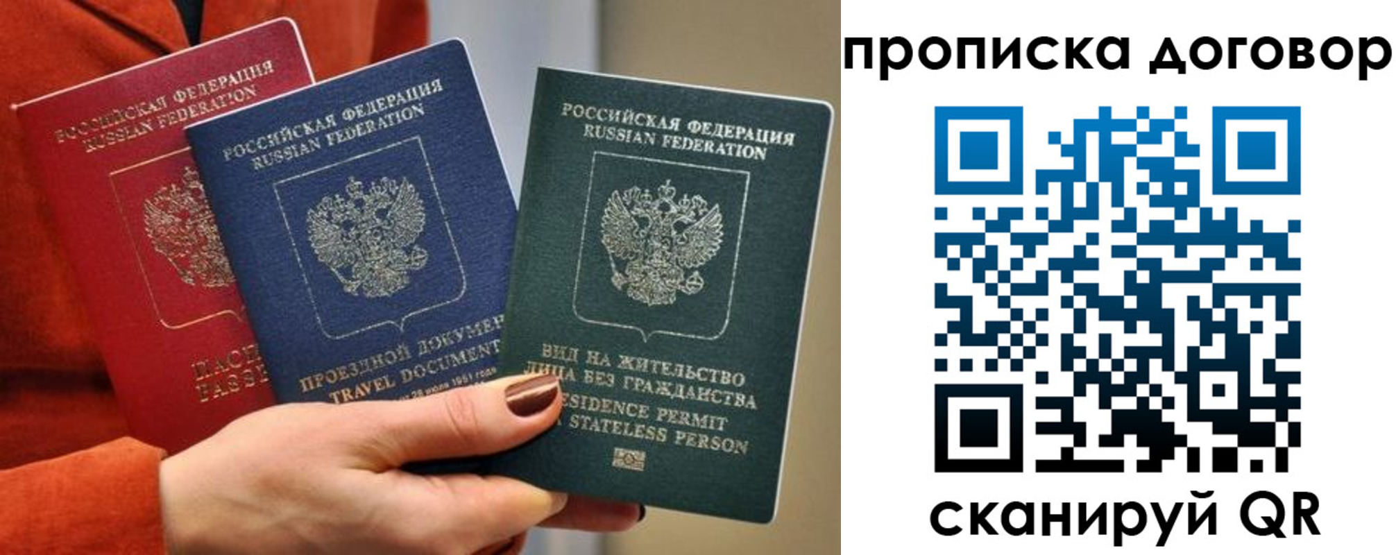 купить прописку в Краснозаводске