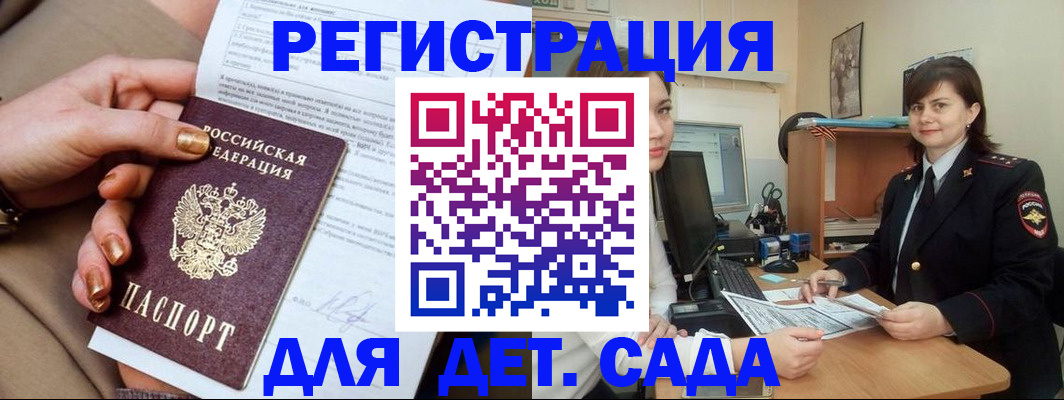 прописка для военкомата в Краснозаводске