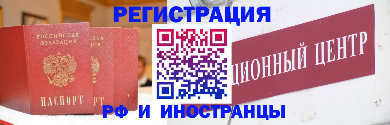 прописка законно в Краснозаводске