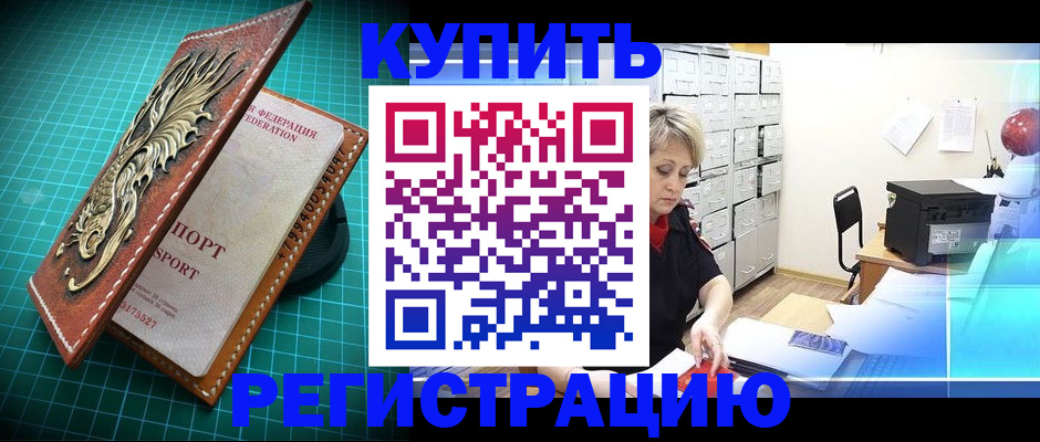 временная регистрация для школы в Краснозаводске