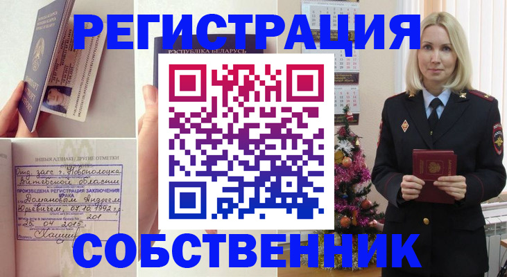 прописка для работы в Краснозаводске