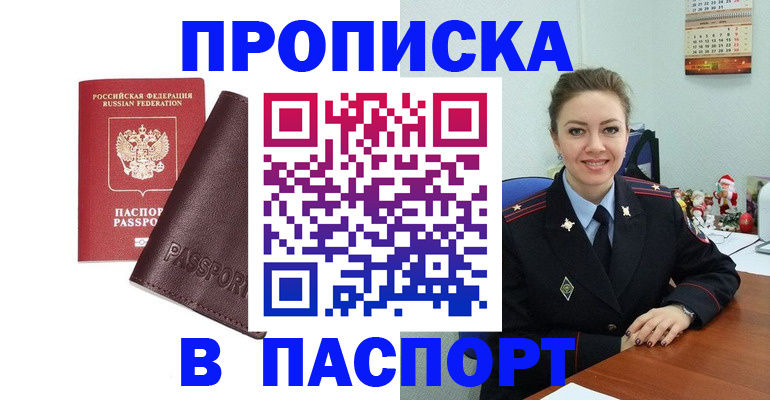 прописка от собственника в Краснозаводске