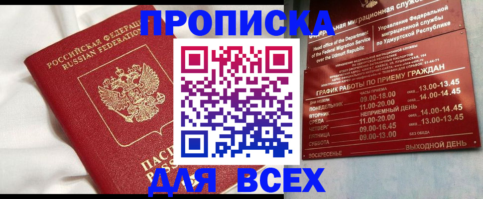 прописка гарантия в Краснозаводске